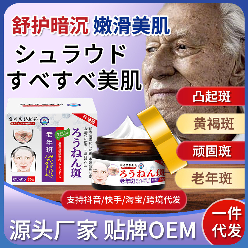 Up Iwai Shihiro Chloromatic Spots Old Spots Freckles Remove Spot Cream ...