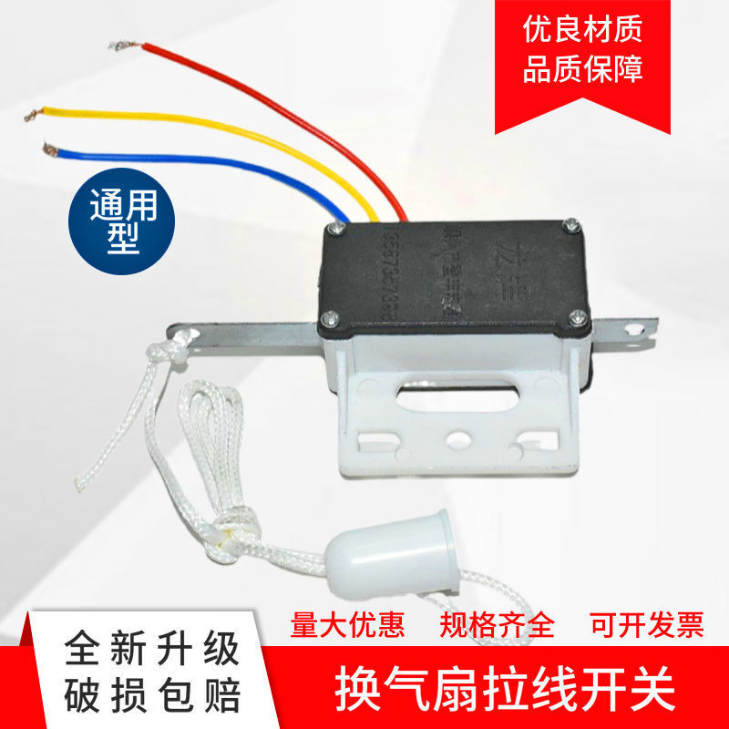 Ventilation Fan Switch Pull Line Two-Way Exhaust Fan Exhaust Fan ...