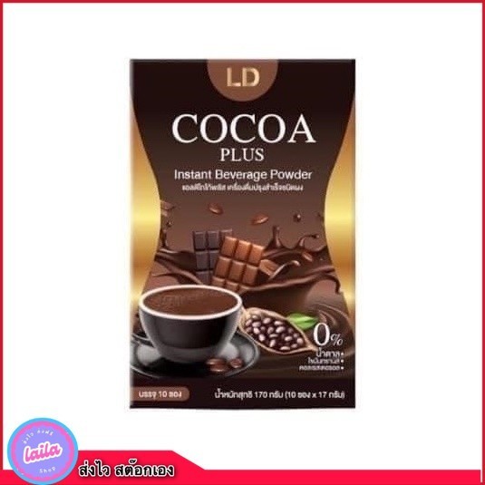 LD Cocoa Plus Contains 10 Sachets. | Shopee Malaysia