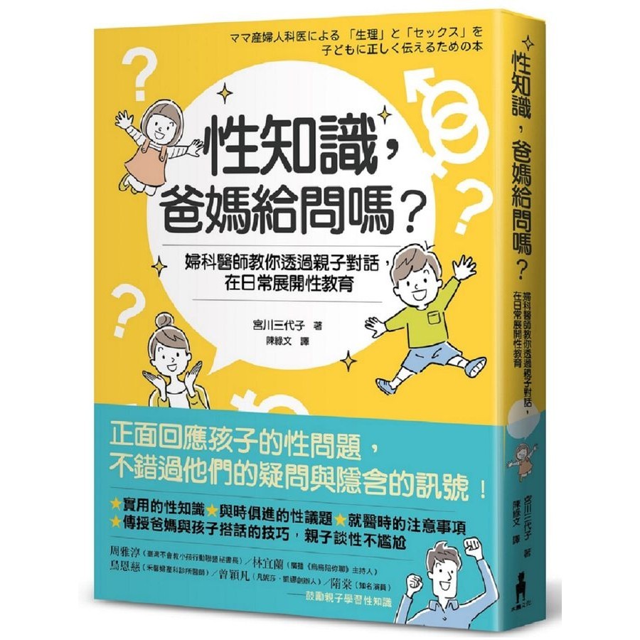 Sex Knowledge, Parents Give Asks? Gynecologists Teach You Through Parent-Child  Conversation, Daily Unfolding Education/Miyagawa Three Generations eslite |  Shopee Malaysia