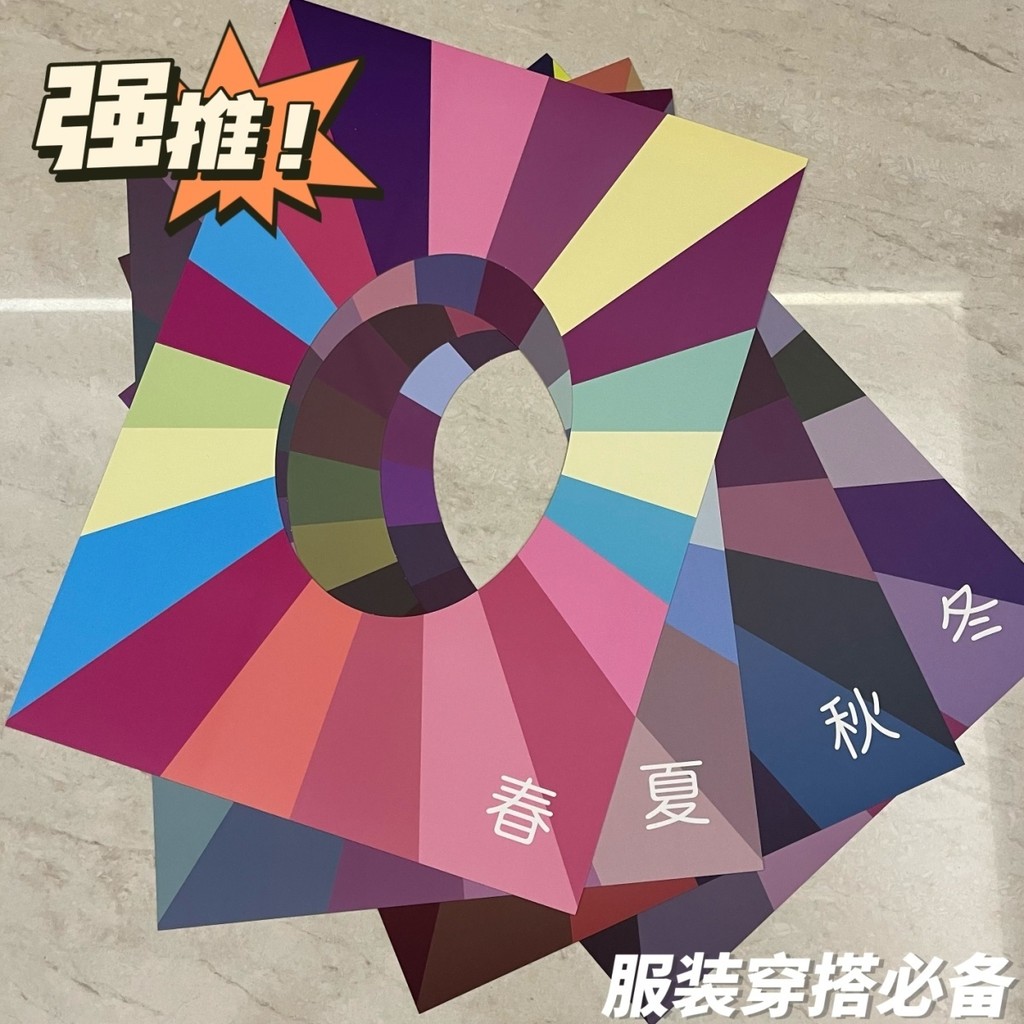 Four Seasons Test Card Warm Cold Skin Tone Test dou Tone xiao Red Book ...