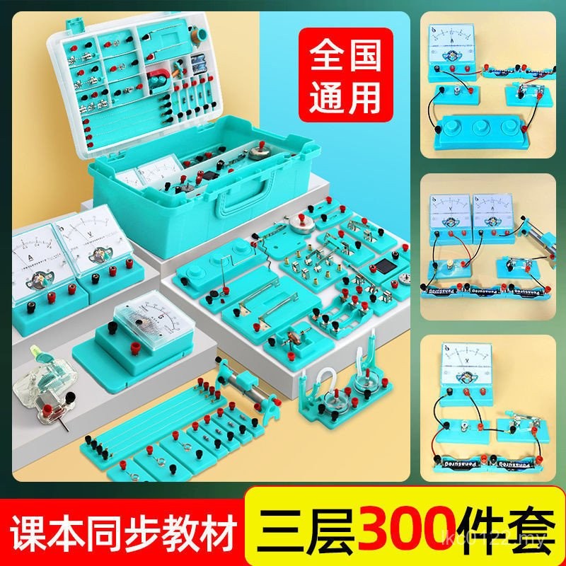 Equipment Circuit Full Set Experiment Box Physical High School ...