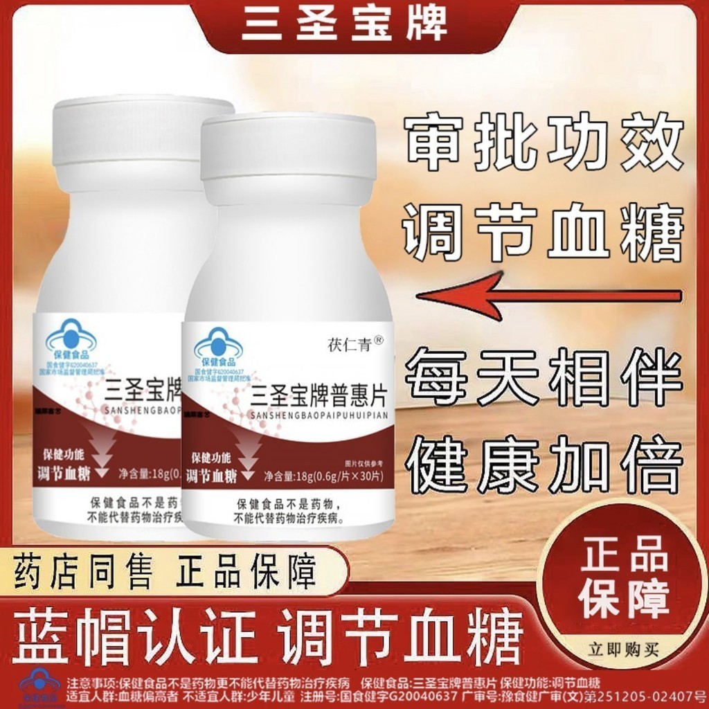 Sanshengbao Brand General Whitney Tablets Auxiliary Adjustment Blood ...
