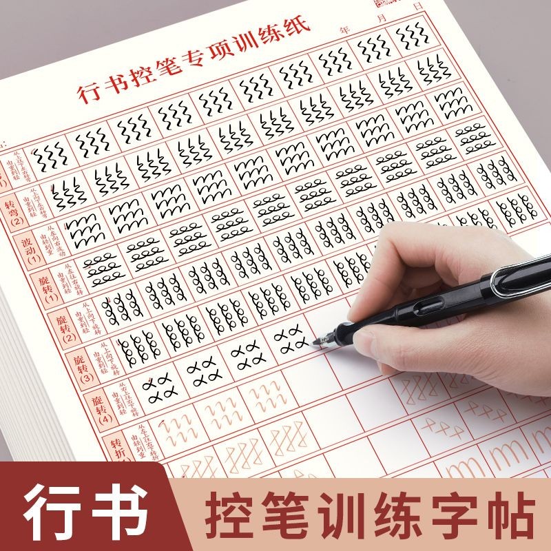 #控笔训练行楷字帖笔画书法练习纸初学者行书入门成人学生基础训练; Stylus Training Line Regular Copybook ...