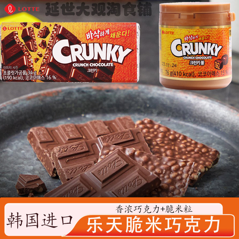 Lotte Imported Beans Zero crunky Chocolate Board Snacks Instant Food ...