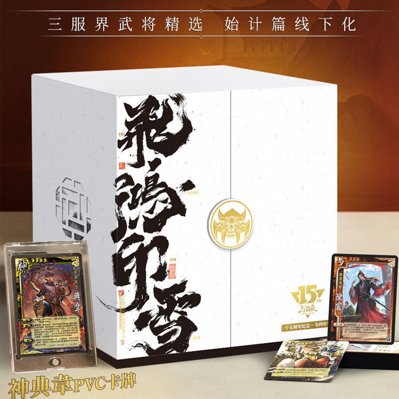 三国杀正版全套卡牌全武将大合集奢华版2023神张飞将星尊享版桌游Three Kingdoms Kill Genuine Complete ...