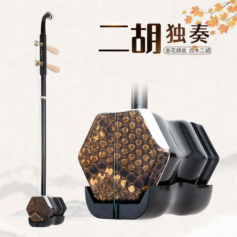 Erhu Copper Reed Large Scale Python White Wood Mechanical Shaft