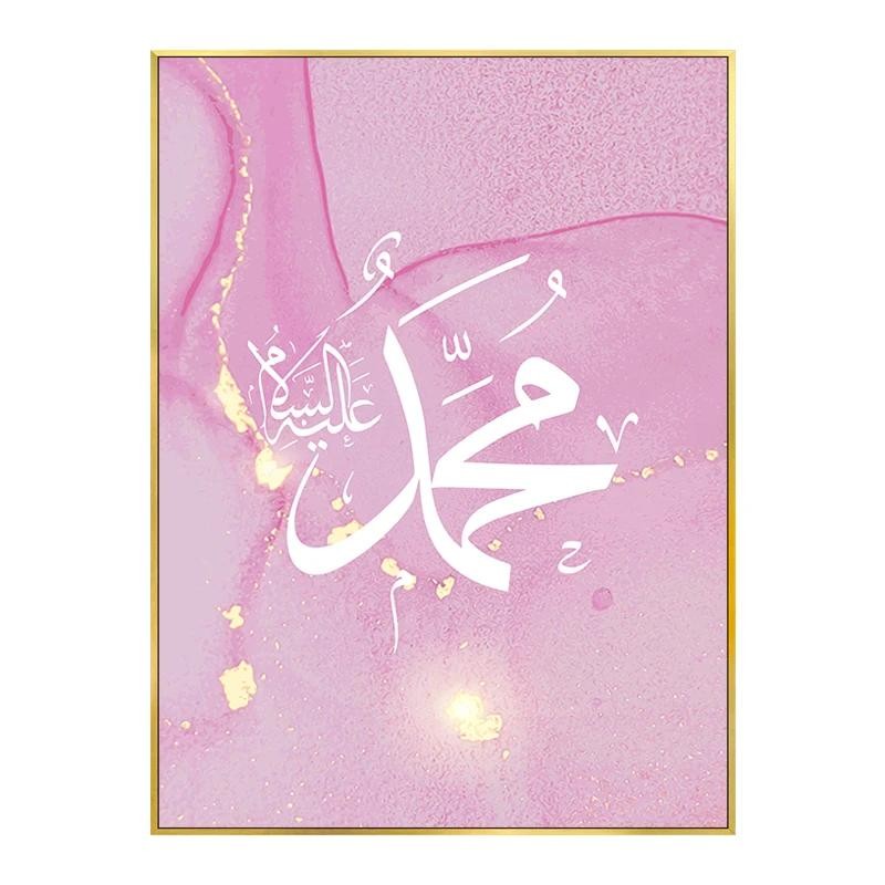 Islamic Modern Pink Gold Arabic Calligraphy Canvas Wall Art Quran Allah ...