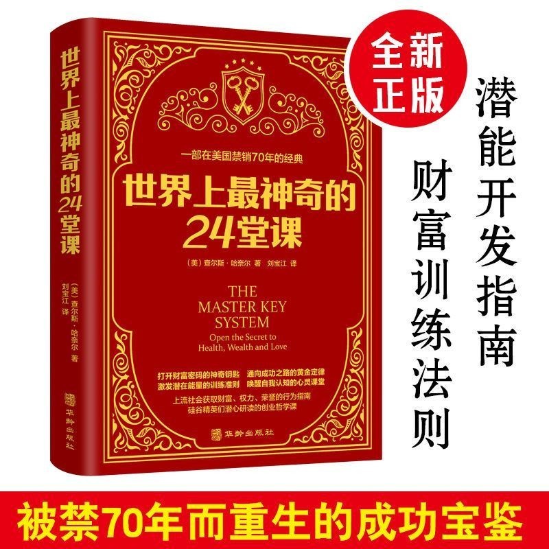 The Magical 24 Lessons in the World Genuine Encyclopedia Works ...