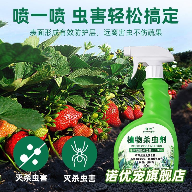 Strawberry Insecticide Dedicated Insecticide Dedicated Insecticide ...