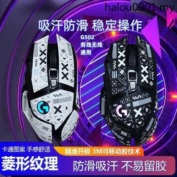 Logitech G502 Wired/Wireless Universal Anti-Slip Sticker Sweat-Proof ...