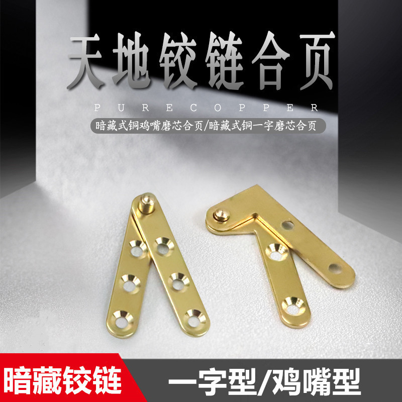 Pure Copper 360-Degree Rotating Shaft 7-Character Chicken Beak Hinge ...