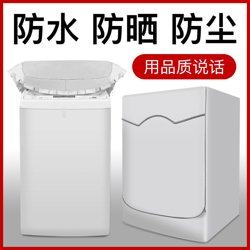 Af Drum Washing Machine Cover Waterproof Sunscreen Haiermei's Little ...