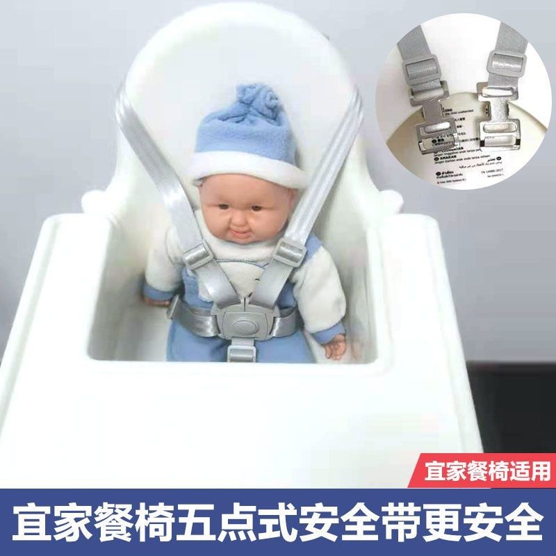 Ikea Dining Chair Seat Belt Three-Point Style to Five-Point Style Baby  Strap Andro Baby Dining Chair Fixing Buckle Universal CYA08