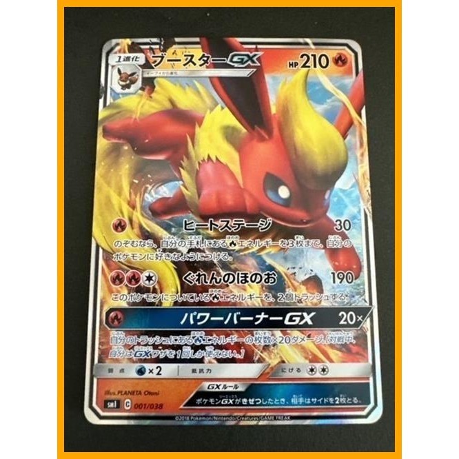 Pokemon Card Japanese Flareon GX 001/038 SM1 Full Art (P1583) | Shopee ...