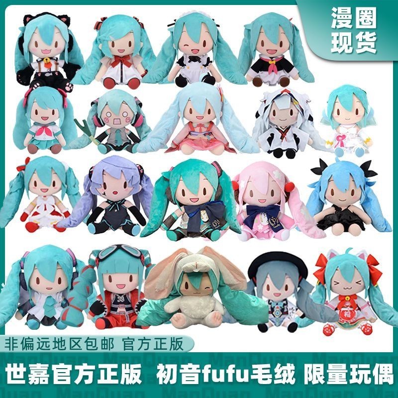 Sega SEGA Genuine Hatsune miku fufu Doll Hatsune Plush miku Hatsune ...