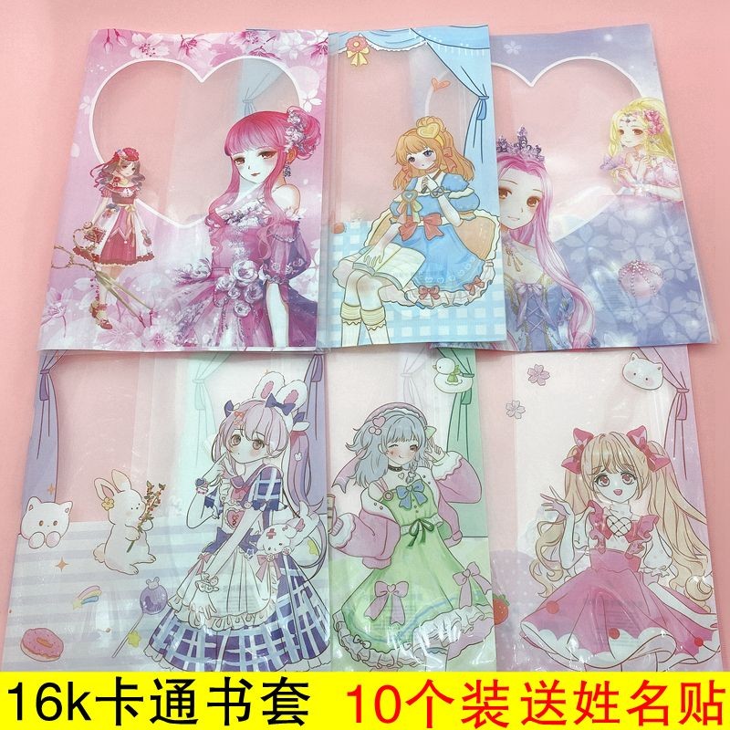 小学生卡通包书皮16K防水透明书套韩版可爱女孩小清新包书纸书壳Primary school cartoon book cover 16K ...