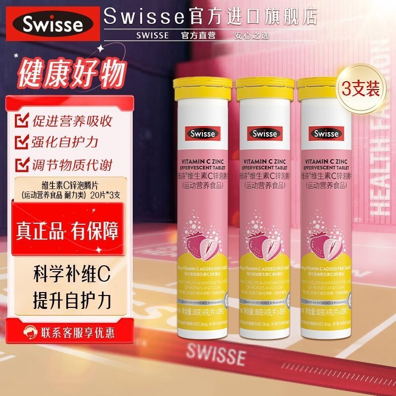 Swisse Swisse Vitamin C+Zinc Effervescent Tablets Balanced Nutrition ...