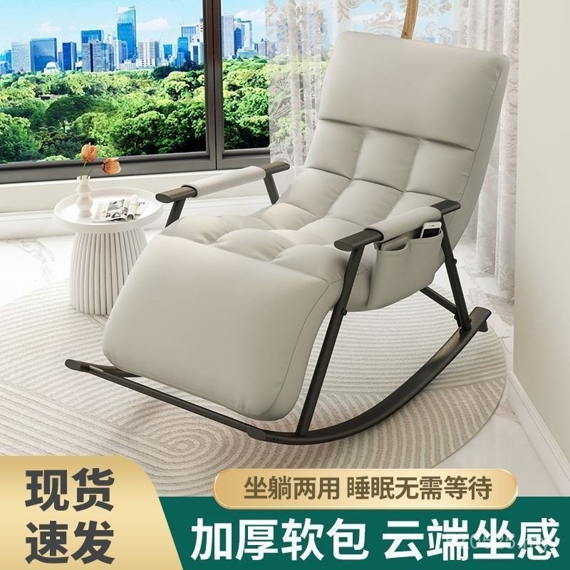 Rocking Chair Influencer Balcony Reclining Chair Easy Chair Household ...