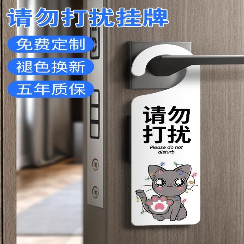 现货 请勿打扰门牌挂牌亚克力双面直播间酒店办公室会议民宿请敲门请即Please do not disturb the listing of ...