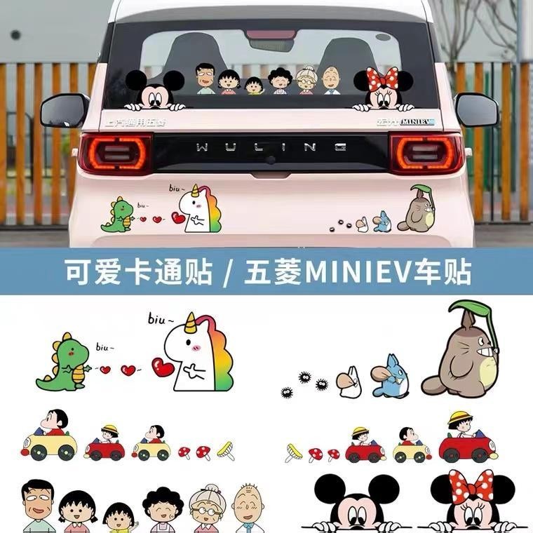 Wuling Hongguang Mini Car Stickers Cute Cartoon Decoration Rear Window ...