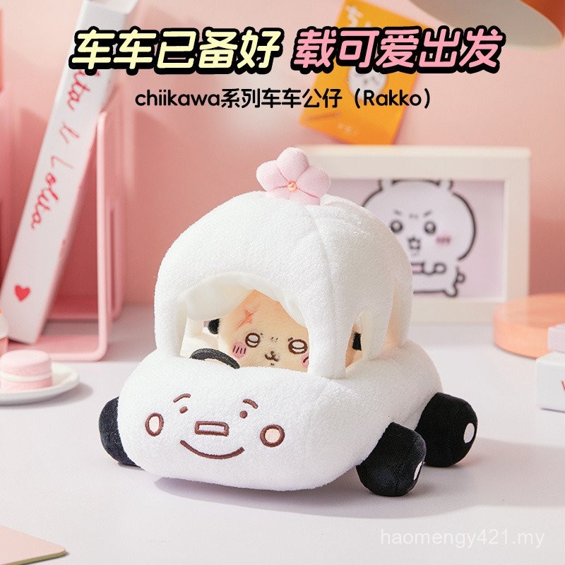 MINISO Chiikawa Series Car Doll Rakko Cute Hollow Shaped Plush Doll ...