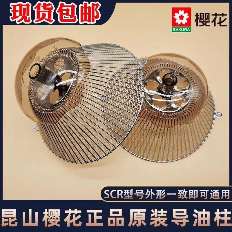Universal Cherry Blossom SCR Range Hood Oil Guide Column Outer Net ...