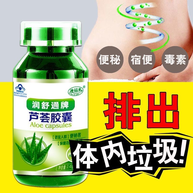 Aloe vera capsules 90 capsules, bowel cleansing, defecation, Aloe vera