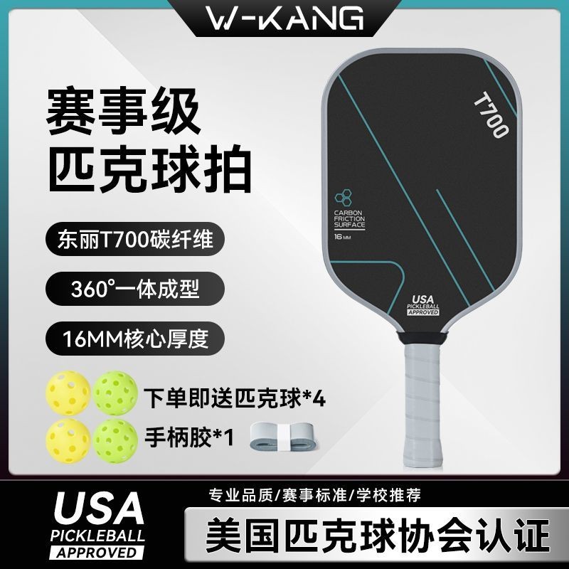 [Reduce Air Resistance] Professional Pickle Racket Board T700 Carbon ...