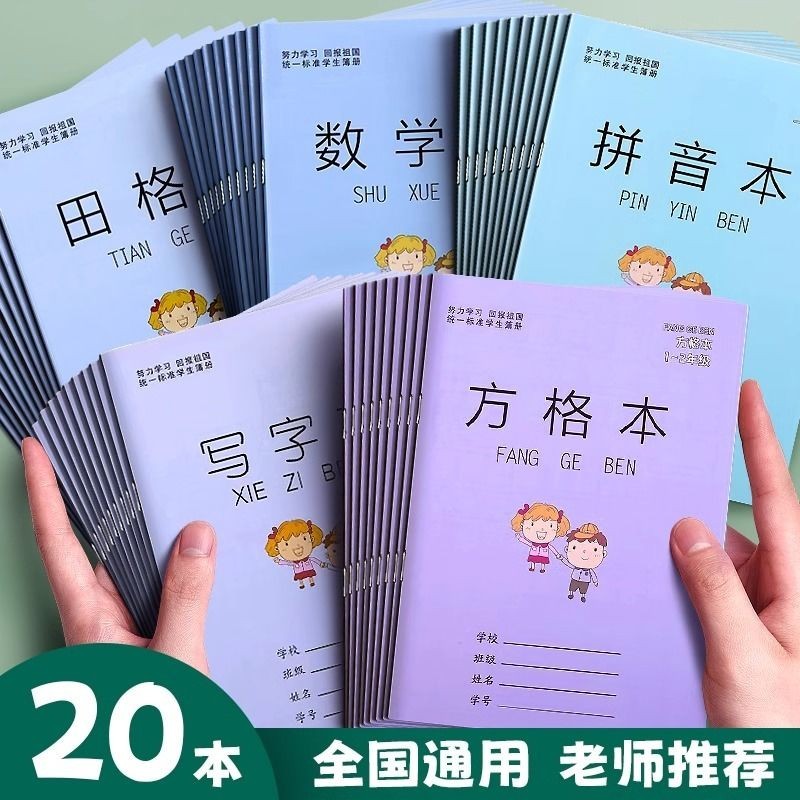 Pinyin Book Digital Book Kindergarten Taipan First Grade 2 Uniform ...