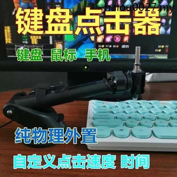 Hot-selling · Keyboard Clicker Physical Synchronizer Hanging Handy Tool ...