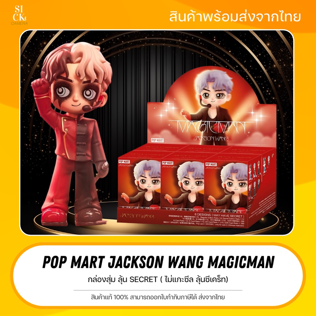Mini Figurine POP MART Secret Series Jackson Wang Magician, En PVC, Neuve - Jouet Collection Kawaii