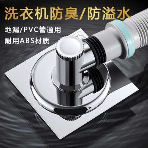 Washing Machine Sewer Pipe Floor Drain Joint Dedicated Anti-Odor Handy ...