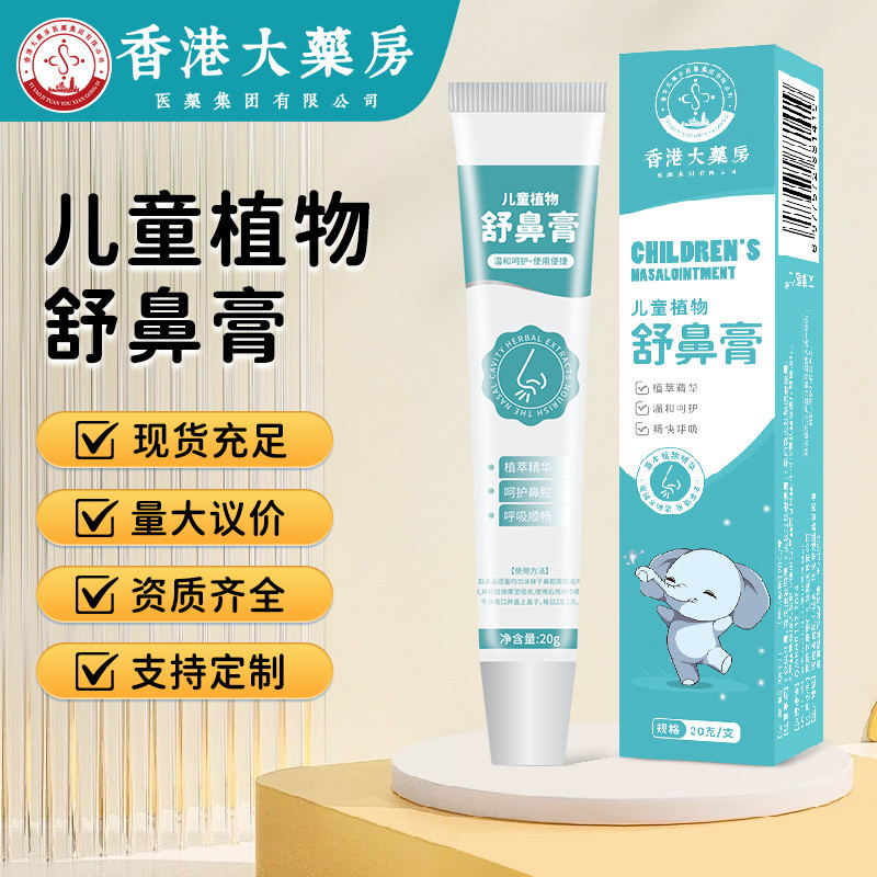 Up Hong Kong Big Pharmacy Children's Plant Nasal Soothing Cream Nasal ...