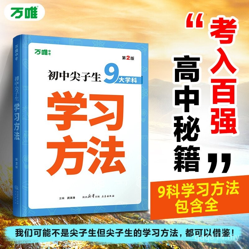 2025 Junior High School Jianzi Students Learning Method Middle School ...