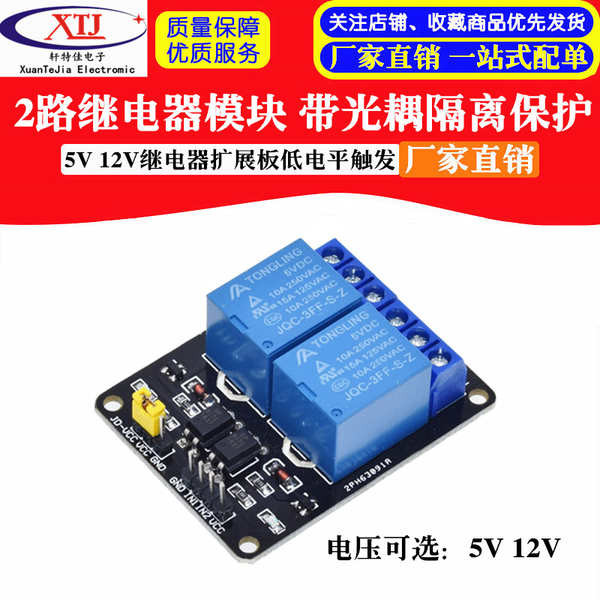 2-way Relay Module 5V 12V with Optocoupler Isolation Relay Control ...