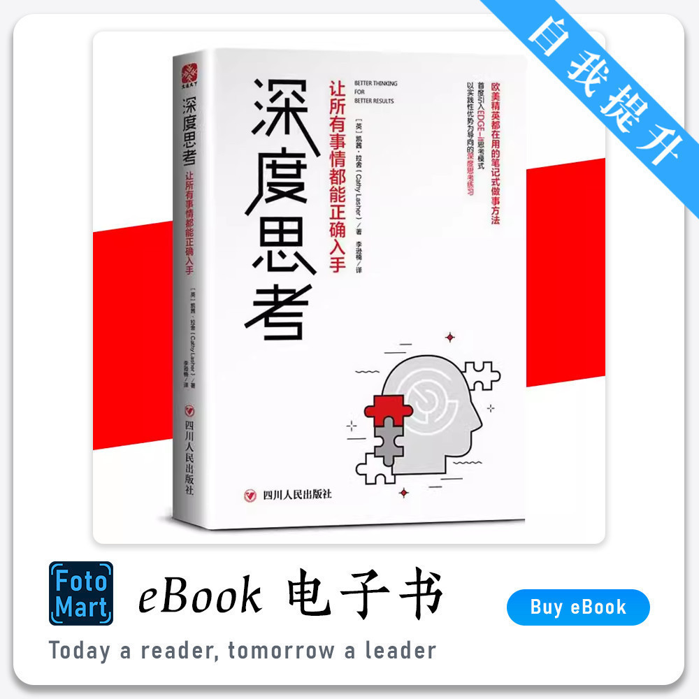「自我提升」 《 深度思考：让所有事情都能正确入手》(美) 凯茜·拉舍 (Cathy Lasher) | 自我提升书籍 | 励志书籍 | 生活 ...