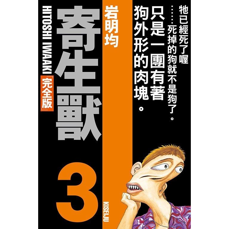 Parasite Beast Complete Edition 3/Akira Iwa eslite | Shopee Malaysia
