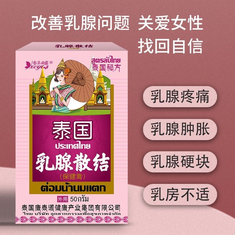 Thai secret recipe for breast nodules, hard lumps, milk knot Thailand