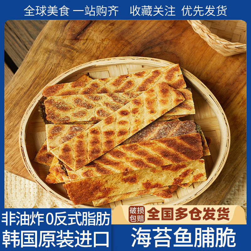 South Korea Imported Preserved Seaweed Fish Crispy Fish Fillet Bagged ...