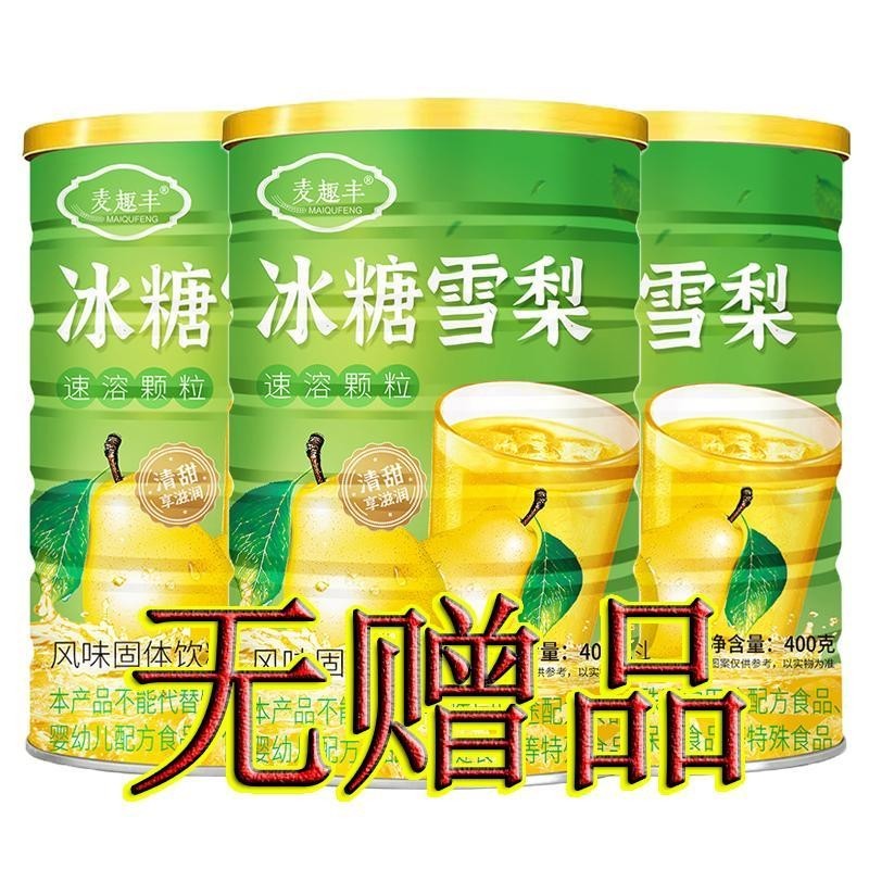Rock sugar pear solid instant drink fruit juice rock sugar pear powder