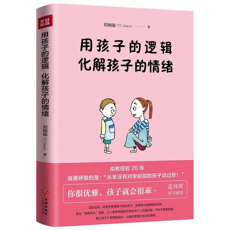 Use Children's Logic to Resolve Children's Emotions (A Elegant Book ...