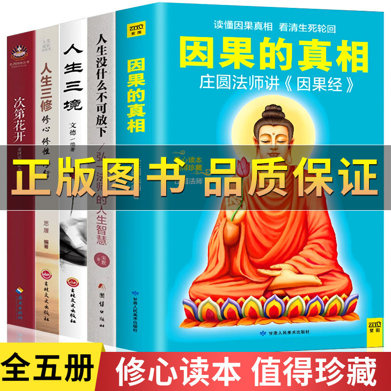 The Truth of Causality Master Zhuang Yuan Lectures the Causality Sutra