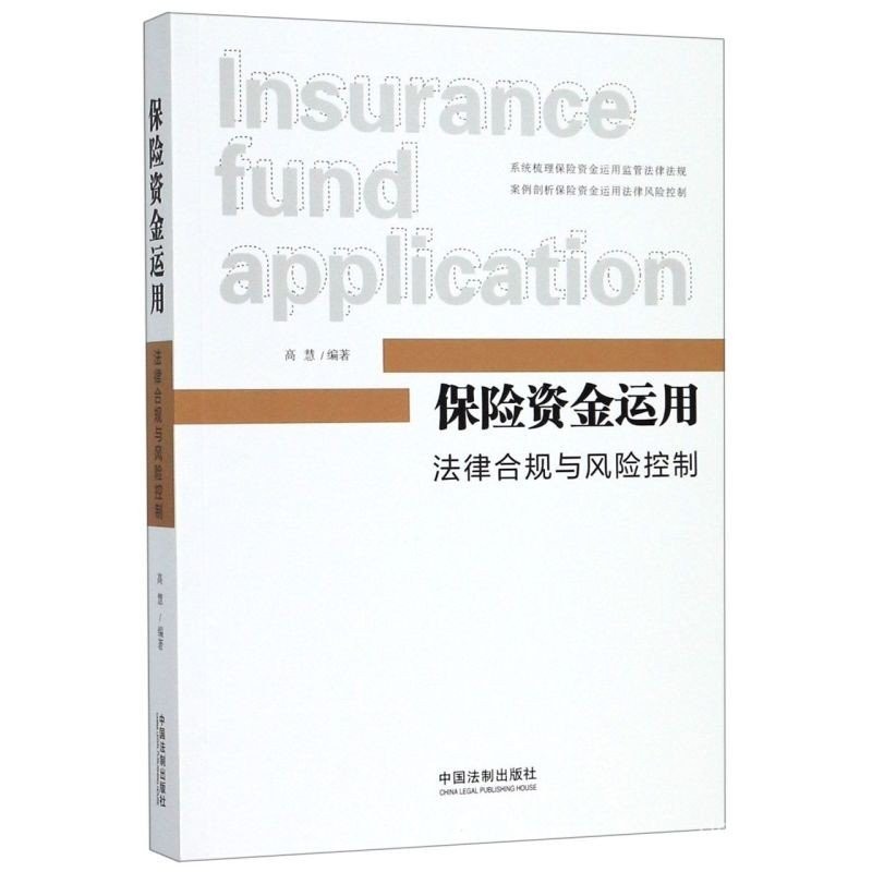 Insurance Fund Application (Law Comprehensive Regulations and Risk ...