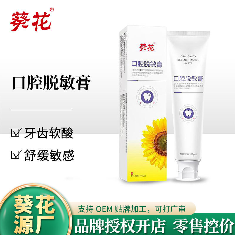 Sunflower Oral De-allergic Cream Tooth De-allergic Agent Anti-sensitive ...