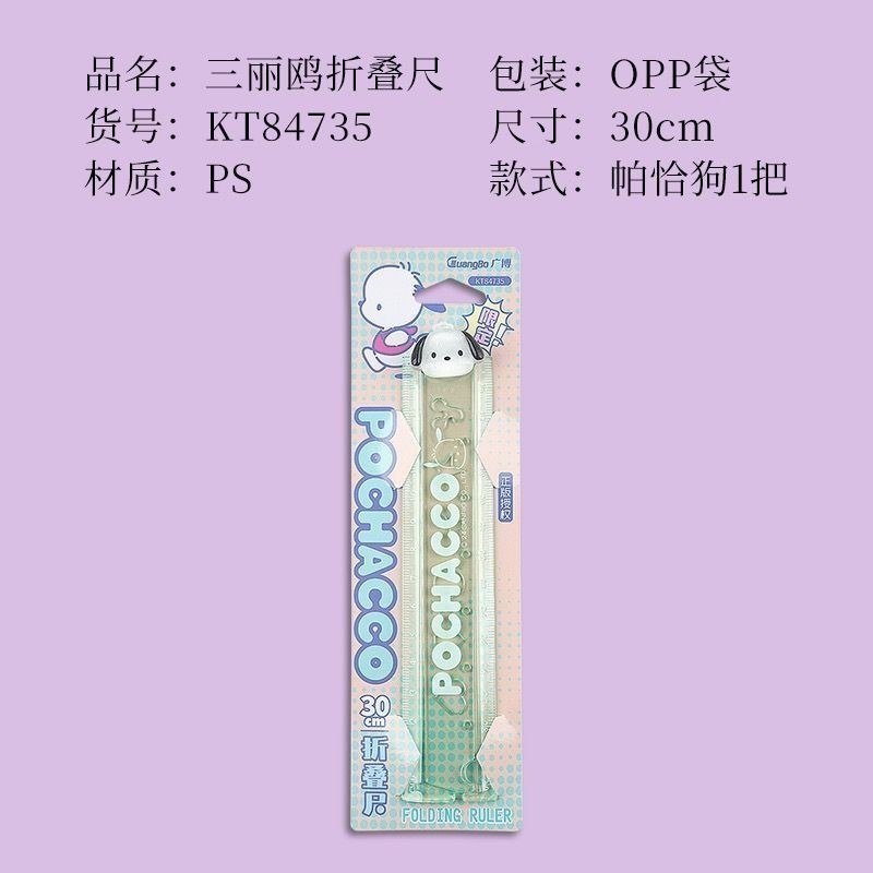 Pochacco Guangbo Folding Ruler 30cm | Shopee Malaysia