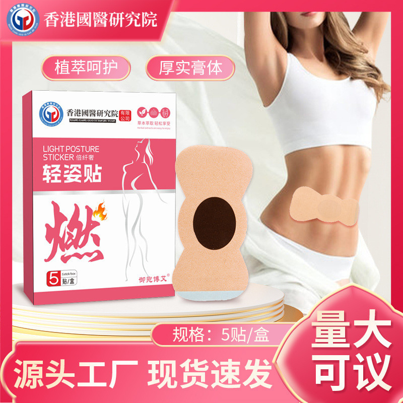 [Hot Sale] Big Belly Patch Oil Burning Light Posture Patch Hong Kong ...