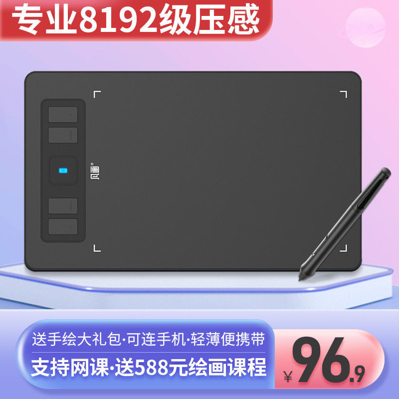 凡画手机数位板便携连电脑网课教学手写板绘图板高价比新手学生Fan Hua mobile phone digital board ...