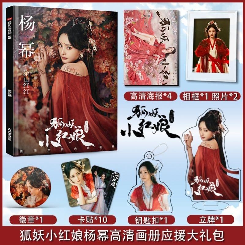 现货热销狐妖小红娘月红篇涂山红红杨幂周边写真集海报立牌钥匙扣卡贴徽章Fox Demon Little Red Girl Moon Red