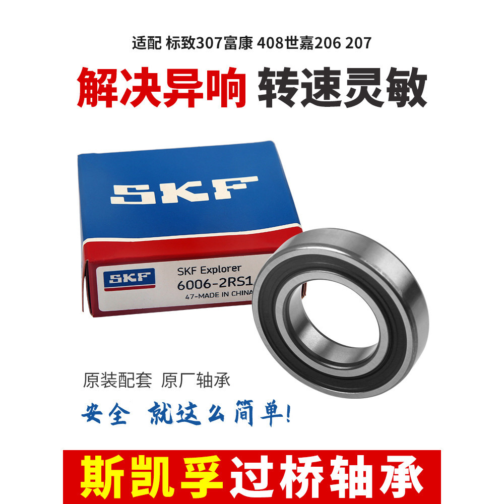 NCP Intermediate Driveshaft Bearing For Peugeot 307 308 405 406 407 508 – 324703